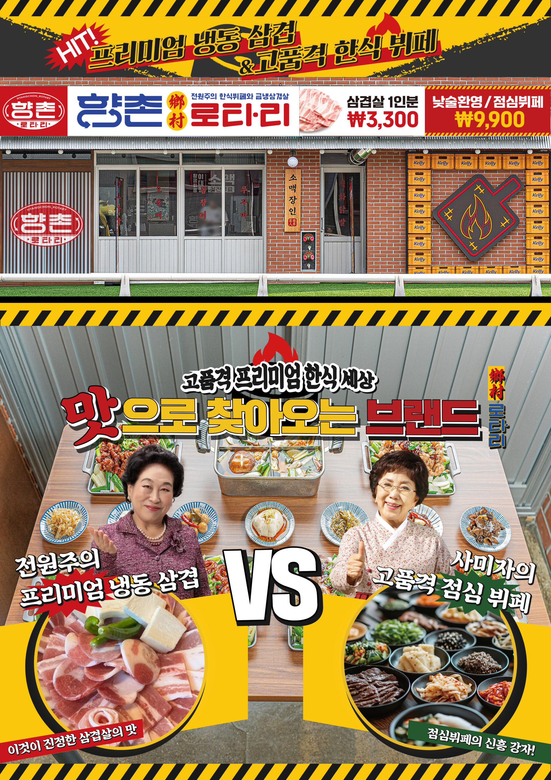향촌로타리