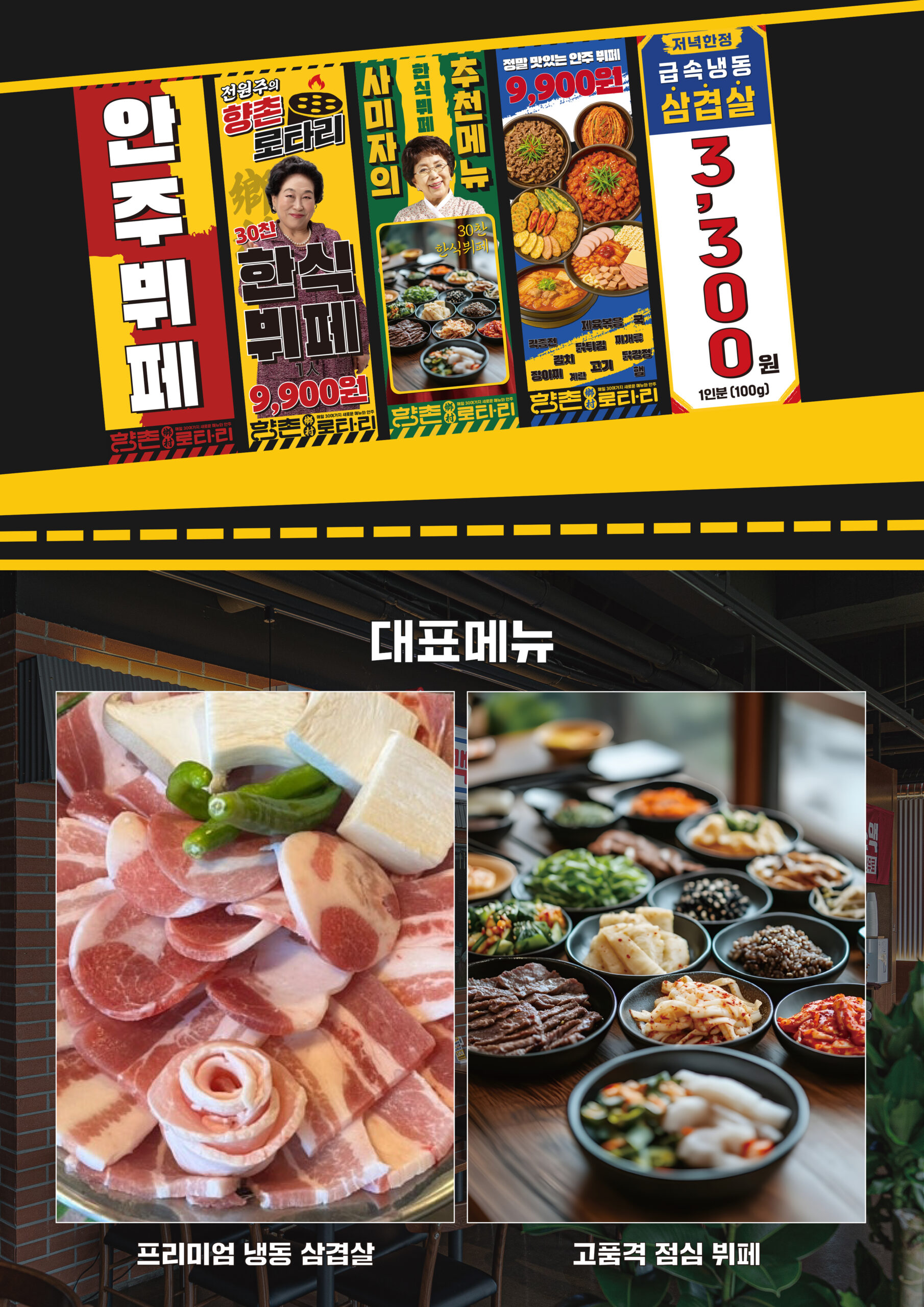 향촌로타리