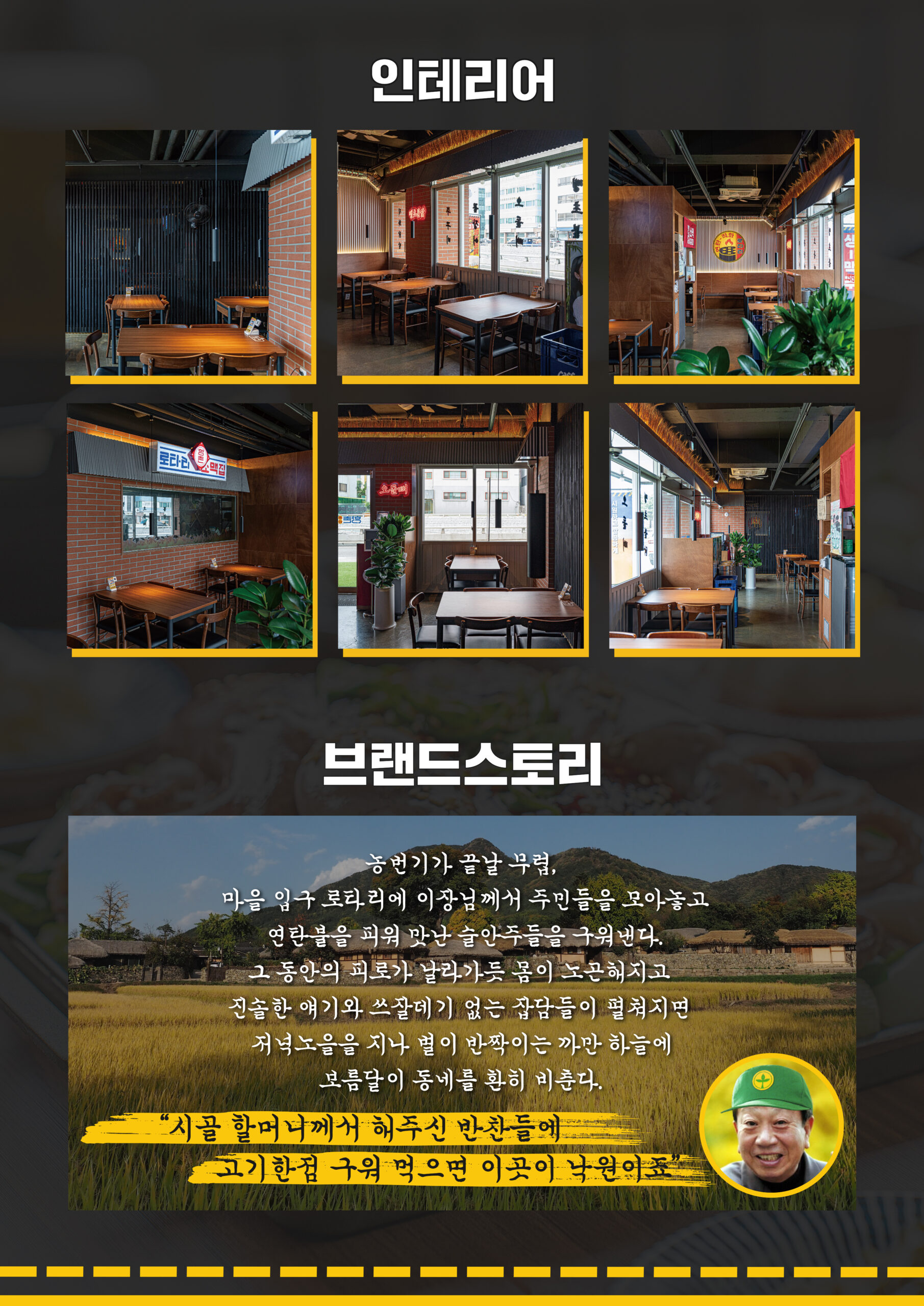 향촌로타리