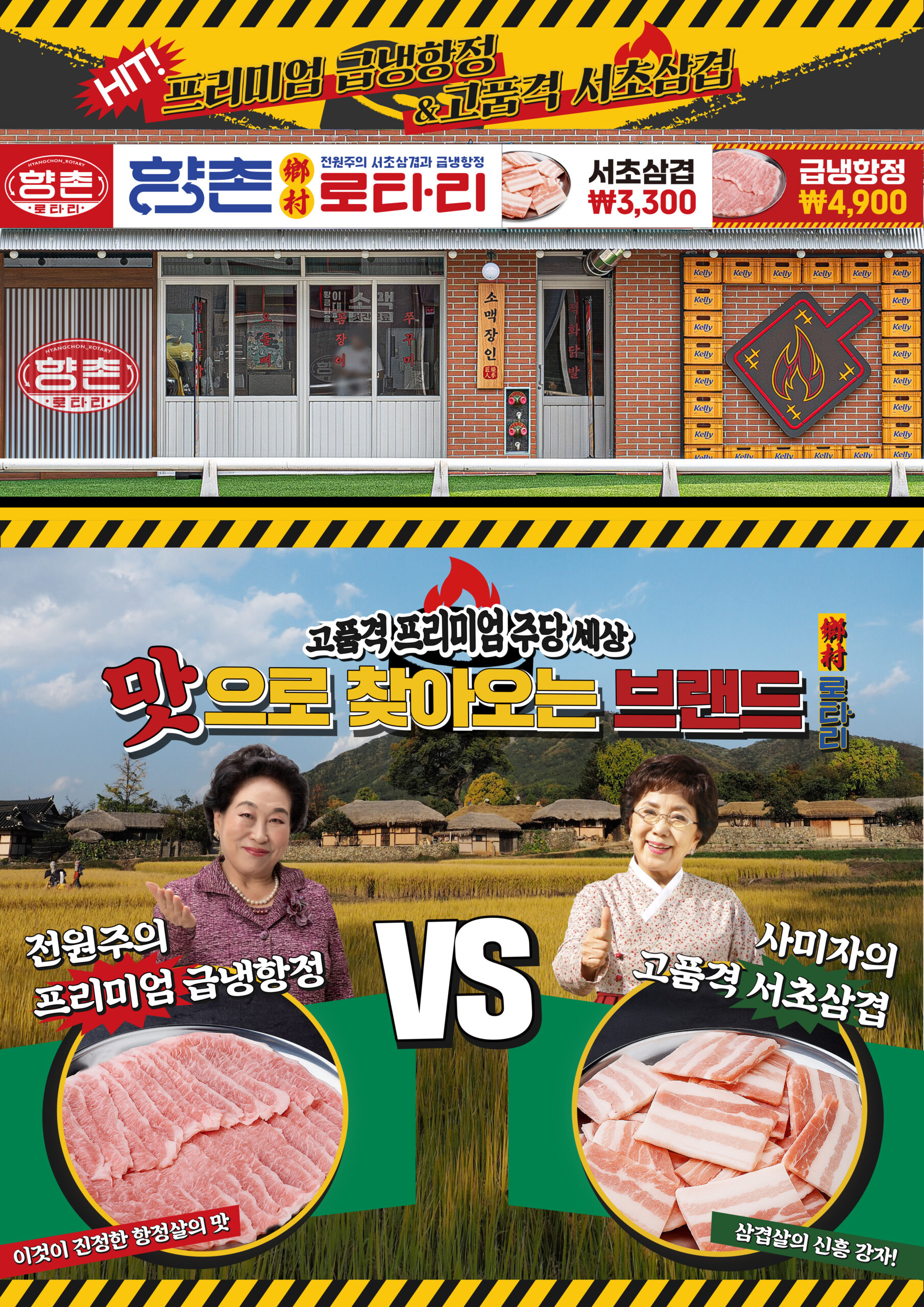 향촌로타리